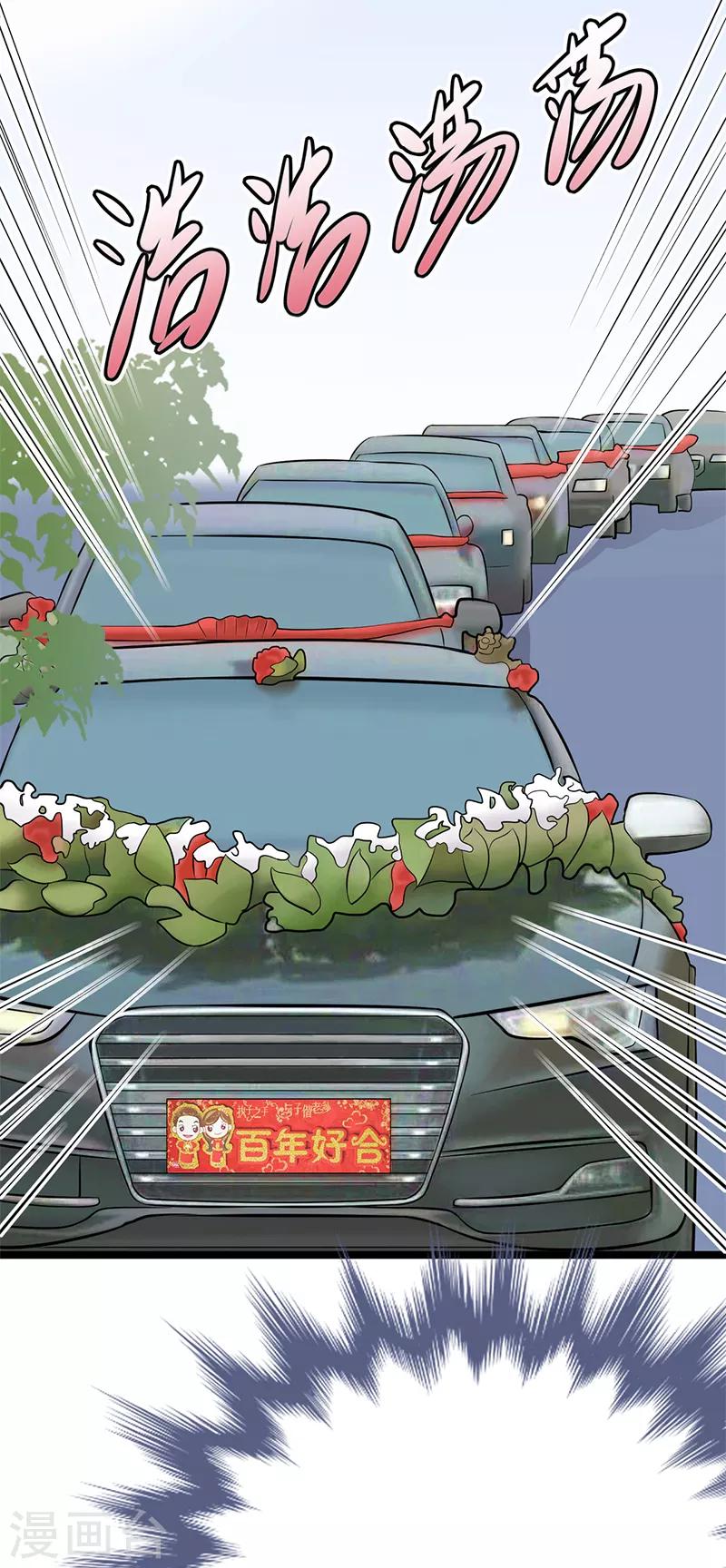 第33话 夫人请上车-第34话