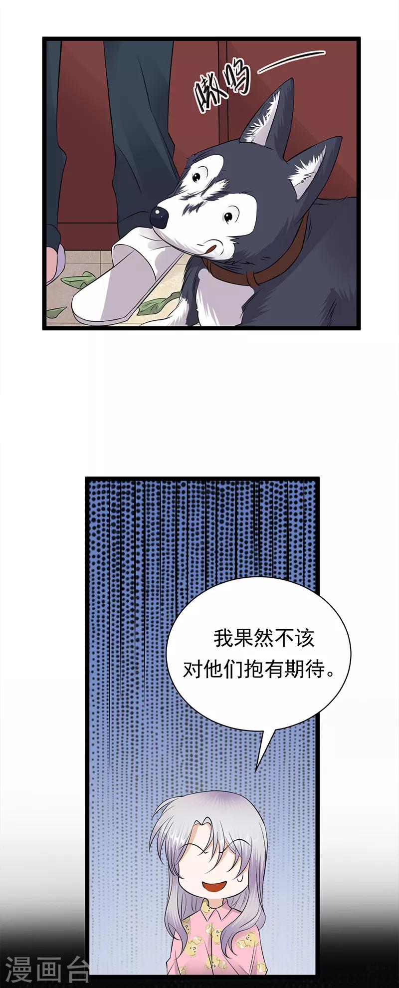 陸少的心尖寵 - 第37話 O型血感覺有被冒犯到 - 6