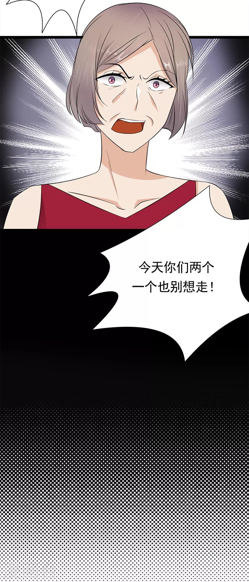 第45话 叫一声老婆你敢答应吗-第46话