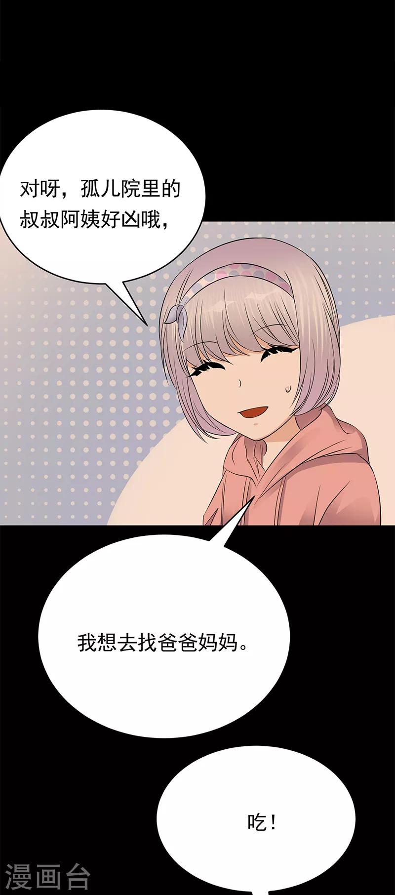 第47话 找到你了-第48话