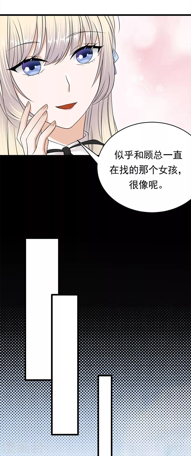 陸少的心尖寵 - 第49話 是命運還是執念 - 2