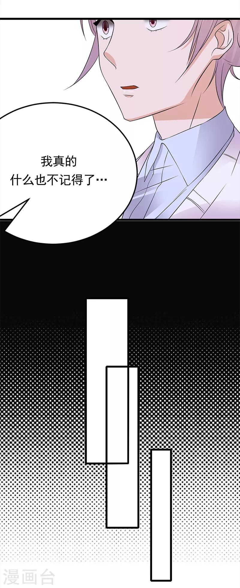 陸少的心尖寵 - 第49話 是命運還是執念 - 2