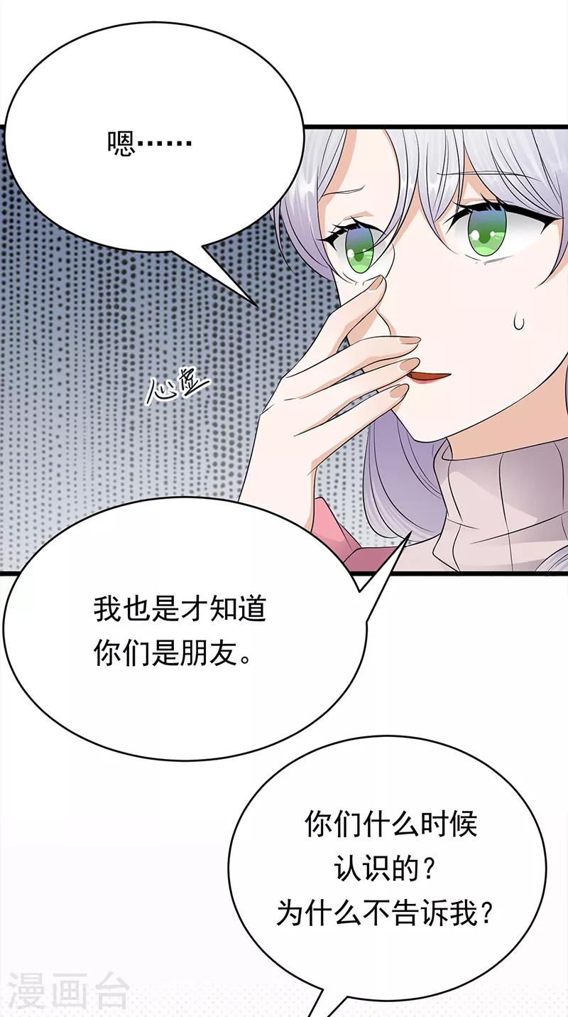 陸少的心尖寵 - 第51話 小學雞吵架 - 2