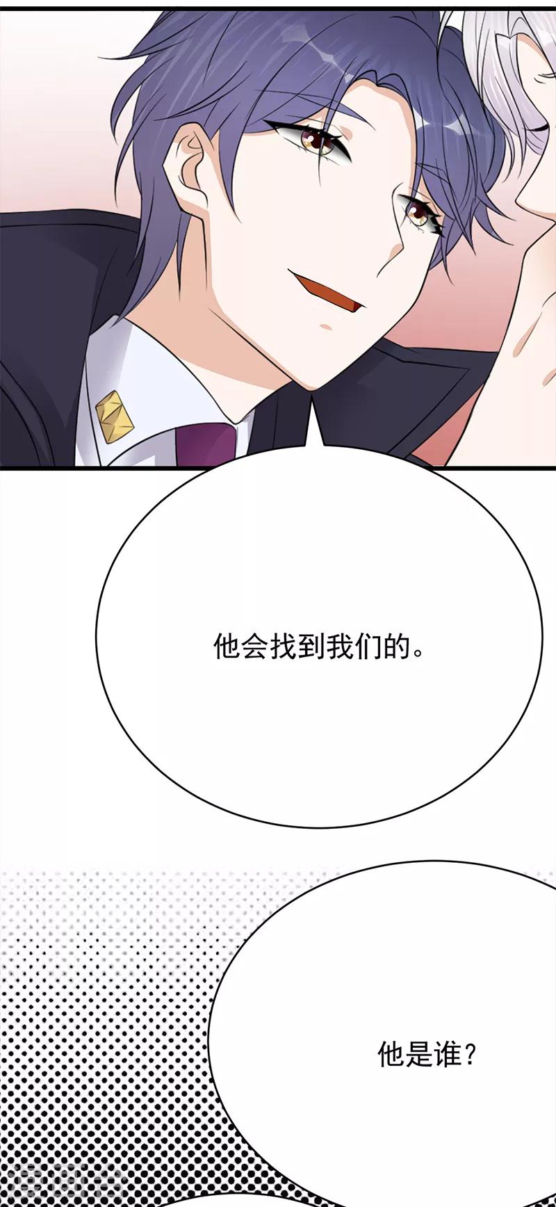 陸少的心尖寵 - 第55話 我信你個鬼 - 7