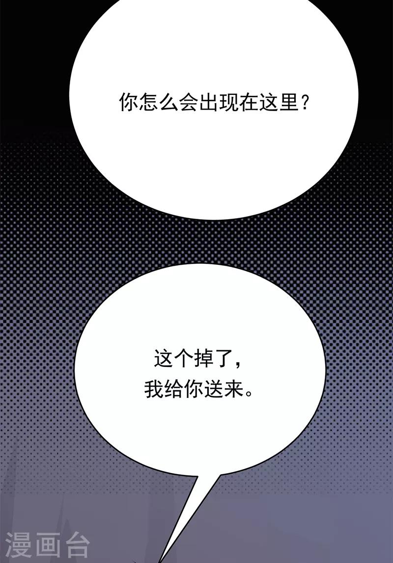 陸少的心尖寵 - 第55話 我信你個鬼 - 6