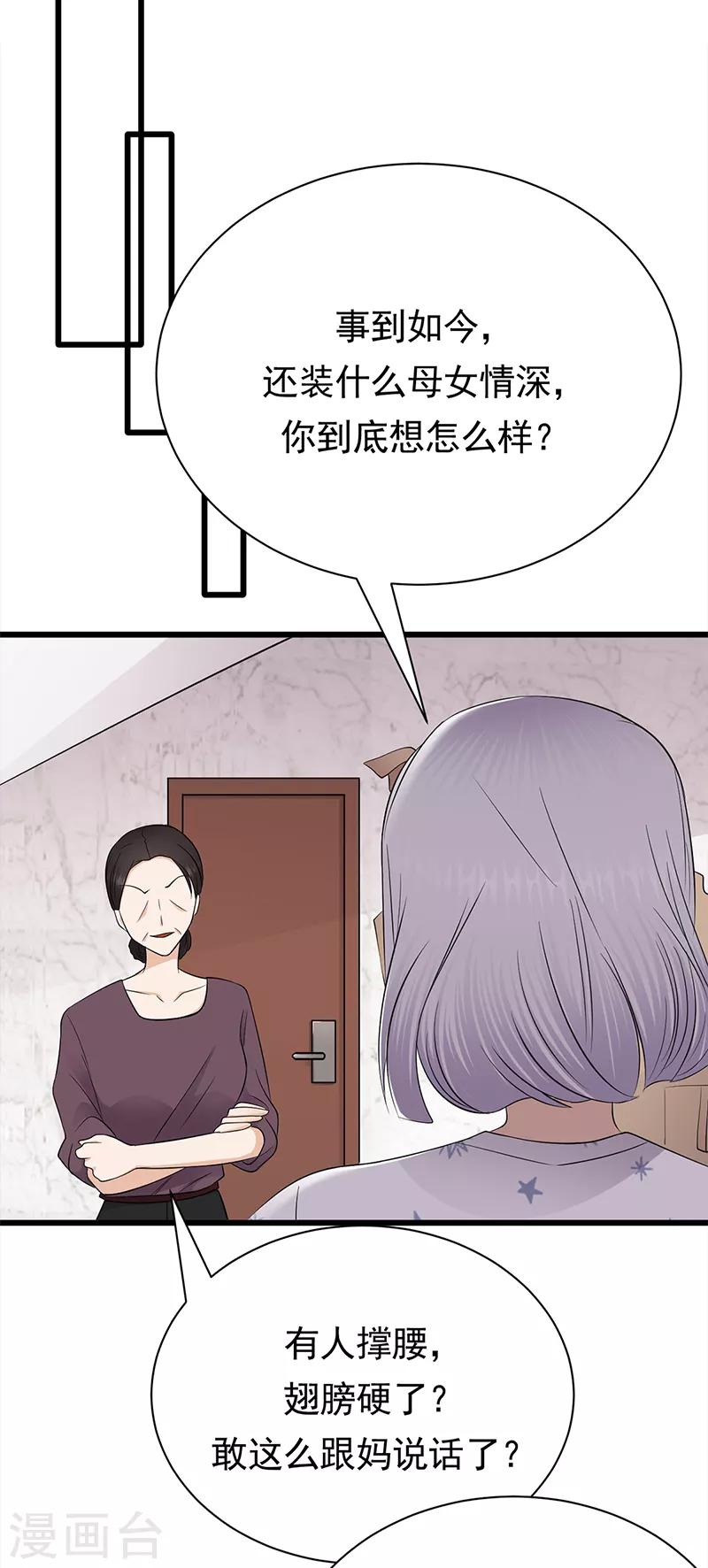 陸少的心尖寵 - 第57話 母女情深 - 6