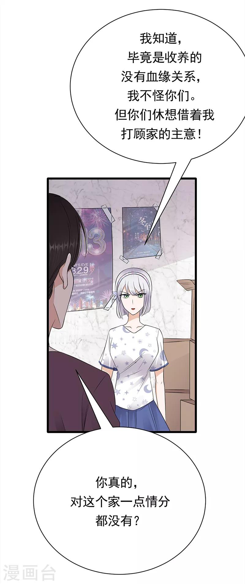 陸少的心尖寵 - 第57話 母女情深 - 2