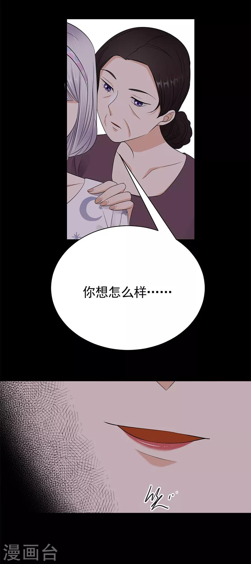 陸少的心尖寵 - 第57話 母女情深 - 3