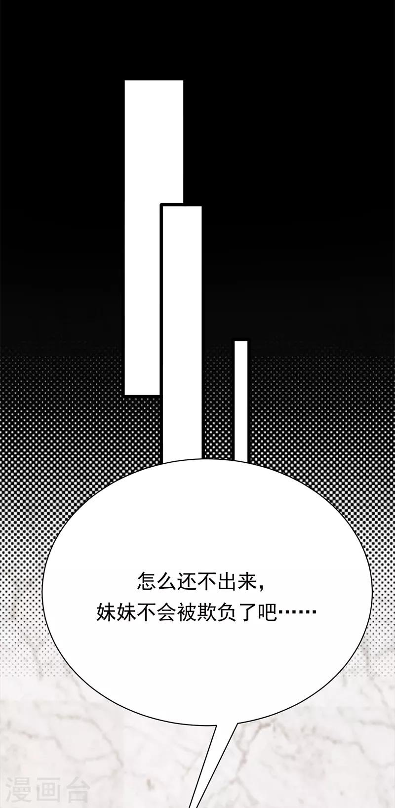 陸少的心尖寵 - 第57話 母女情深 - 4