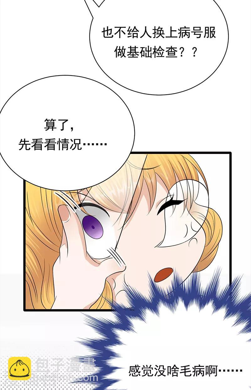 陸少的心尖寵 - 第59話 另一張照片 - 1