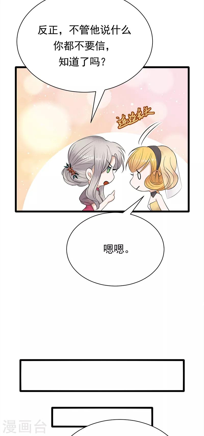 陸少的心尖寵 - 第63話 錯位的四人 - 4