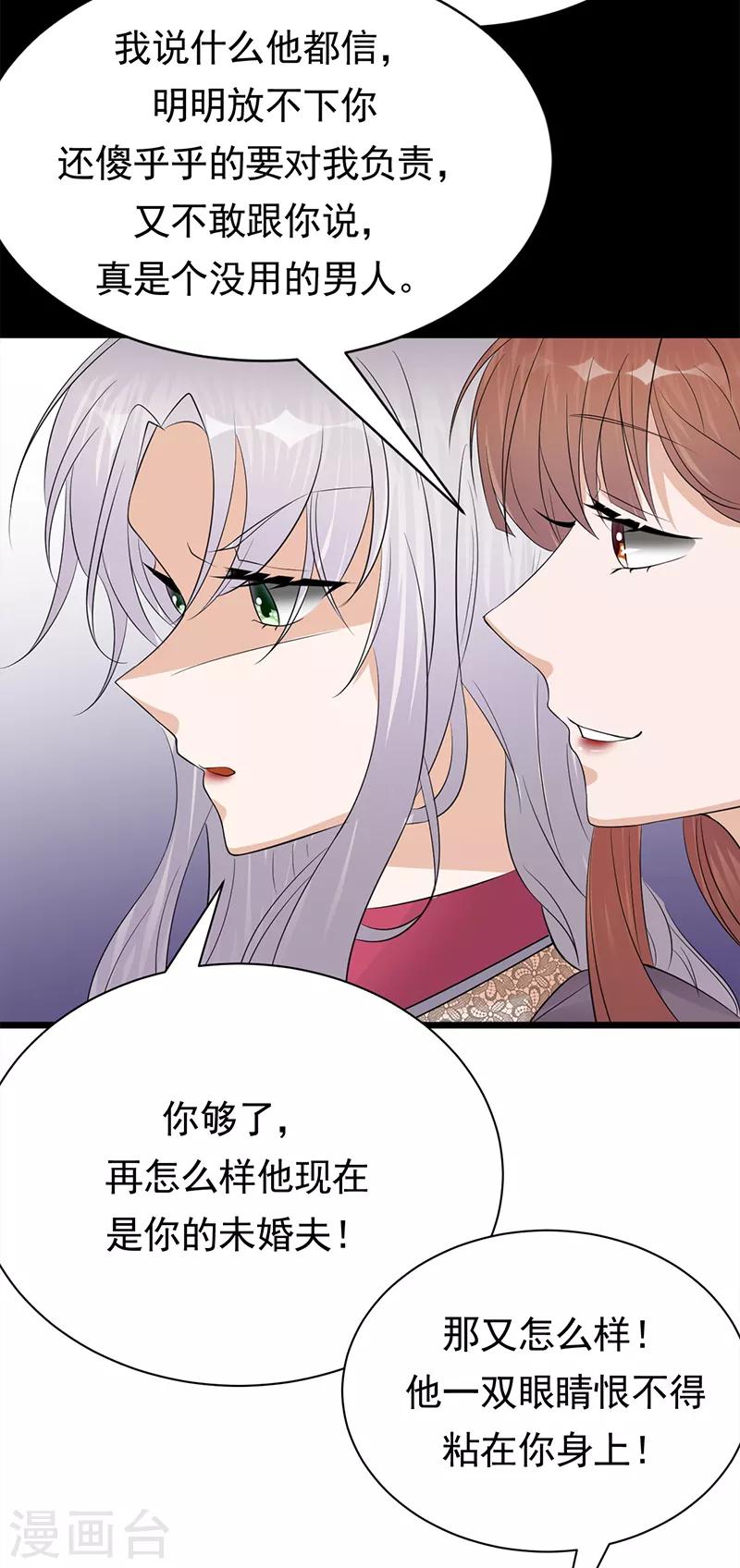 第65话 爱上老公犯法吗？-第66话