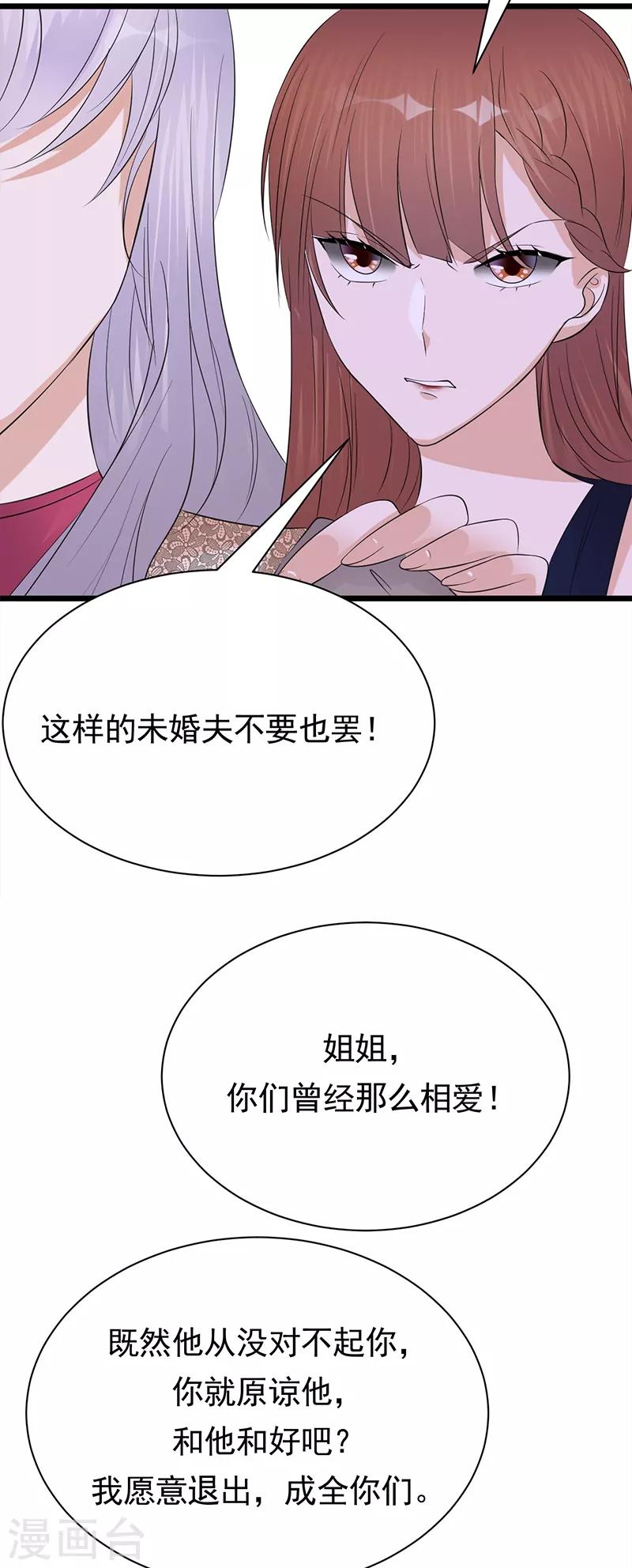 第65话 爱上老公犯法吗？-第66话