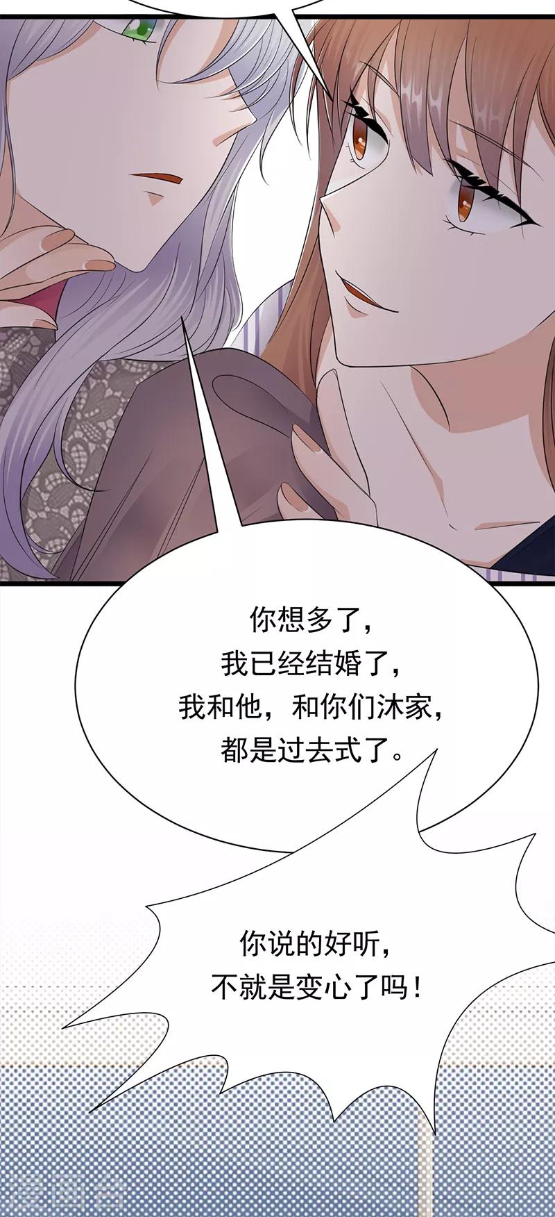 第65话 爱上老公犯法吗？-第66话