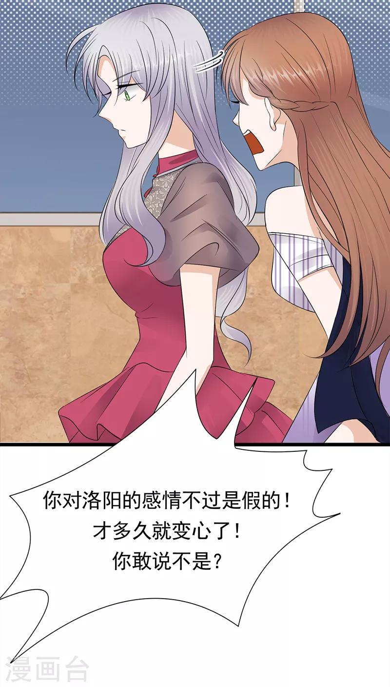 第65话 爱上老公犯法吗？-第66话