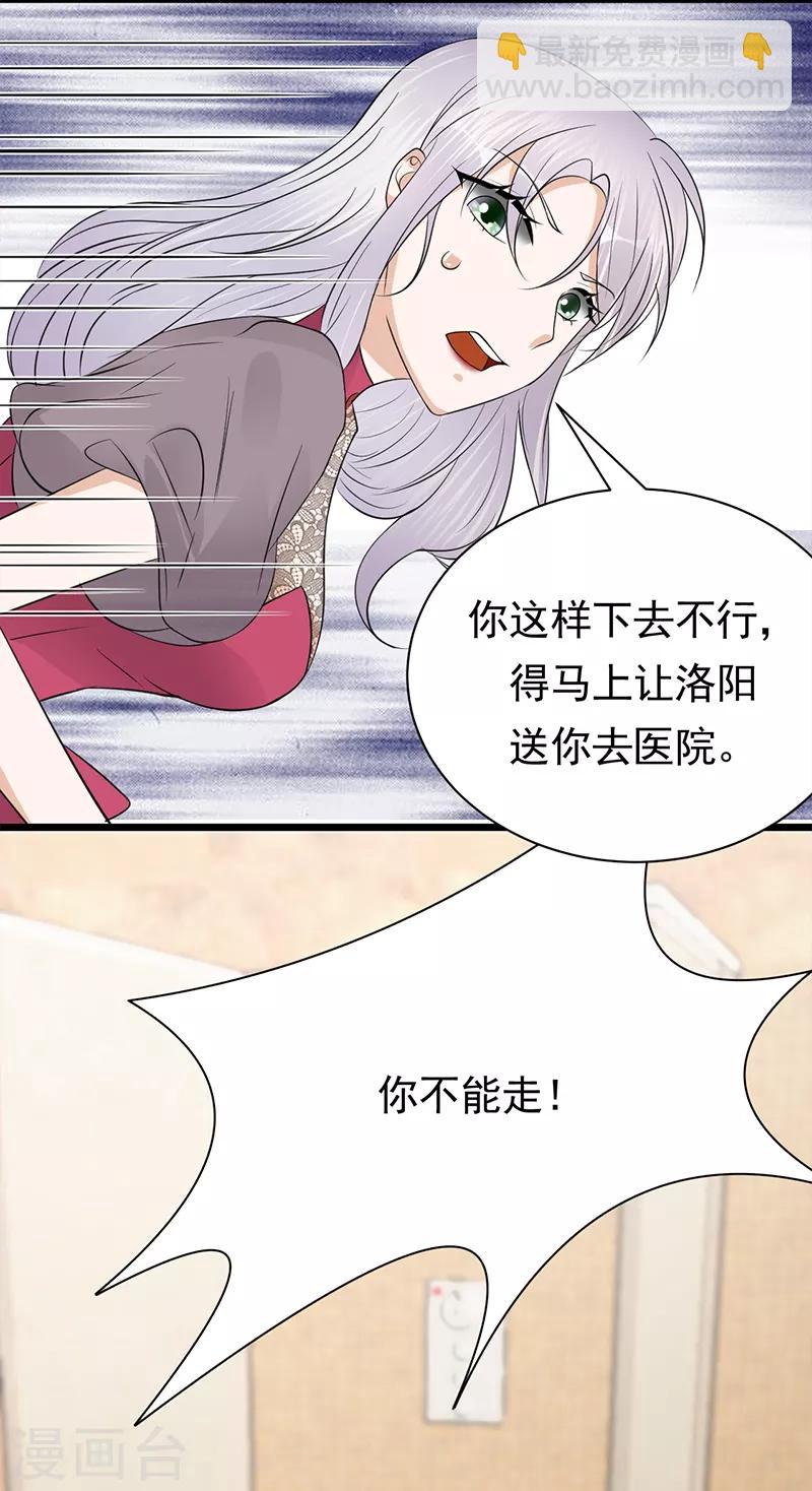 陸少的心尖寵 - 第65話 愛上老公犯法嗎？ - 4