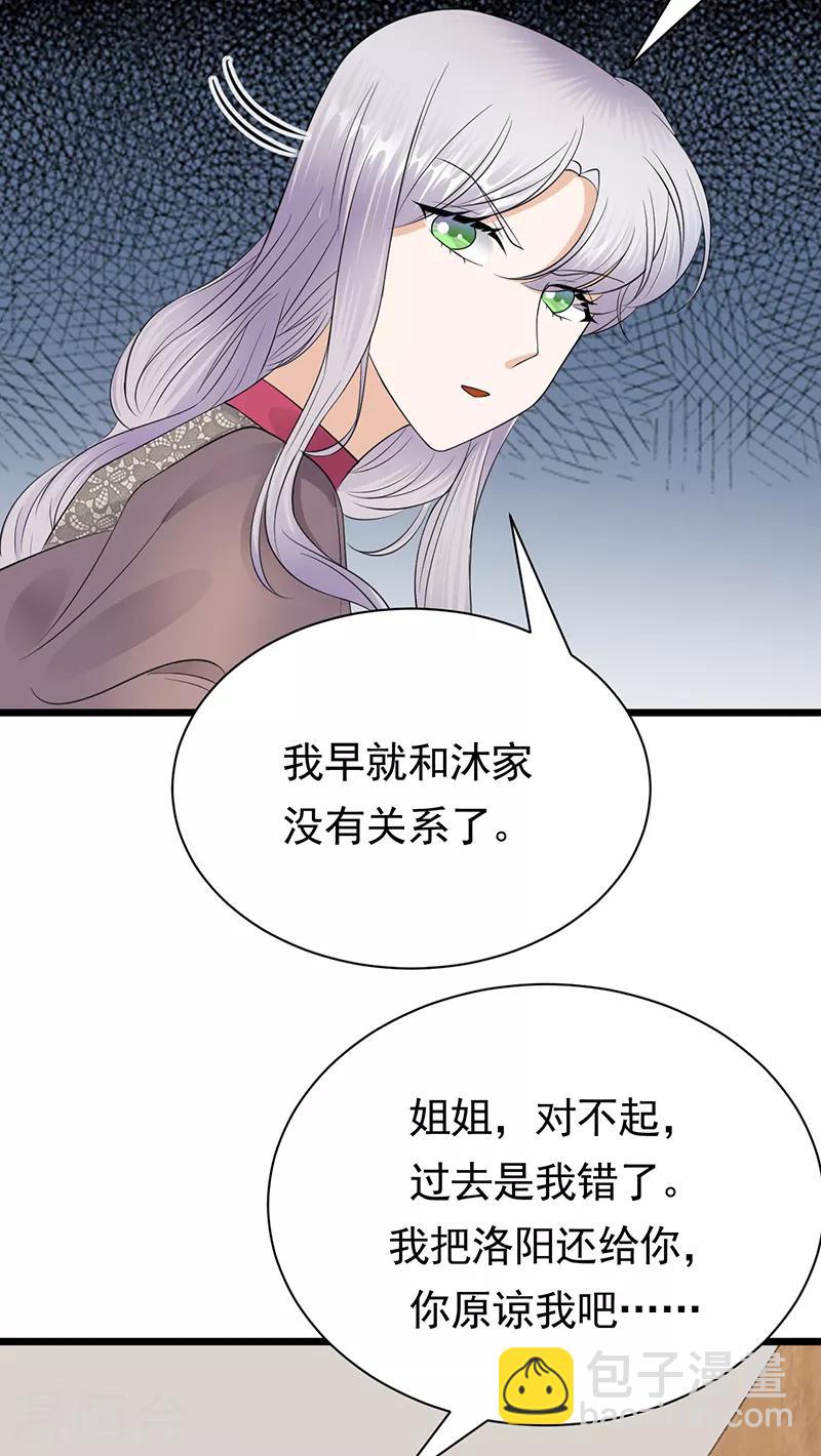 第65话 爱上老公犯法吗？-第66话