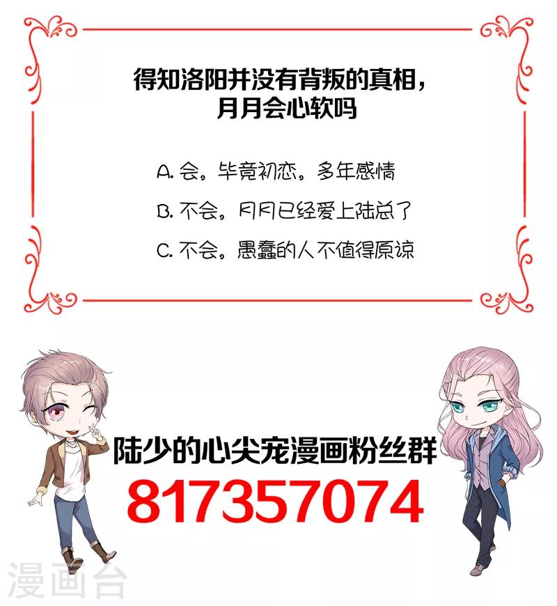 第65话 爱上老公犯法吗？-第66话