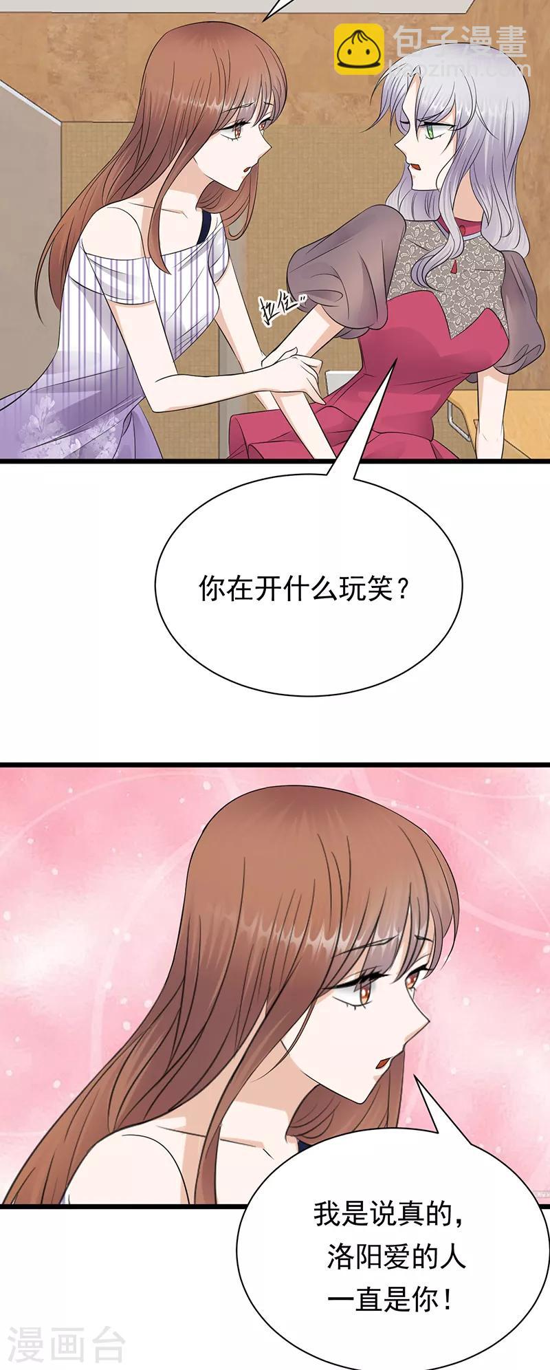 第65话 爱上老公犯法吗？-第66话