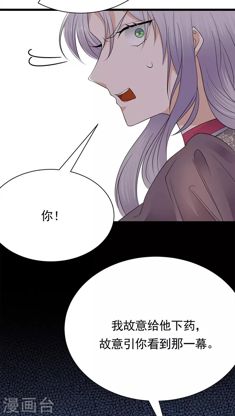 第65话 爱上老公犯法吗？-第66话
