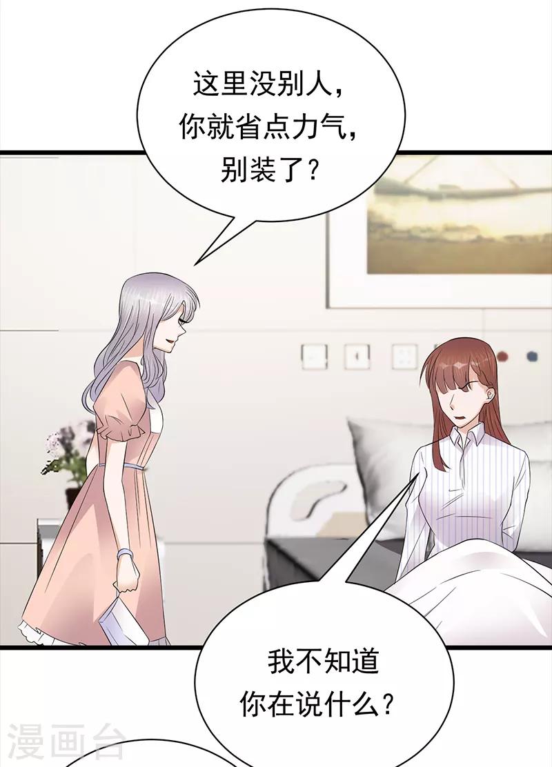 陸少的心尖寵 - 第69話 棋差一招 - 5