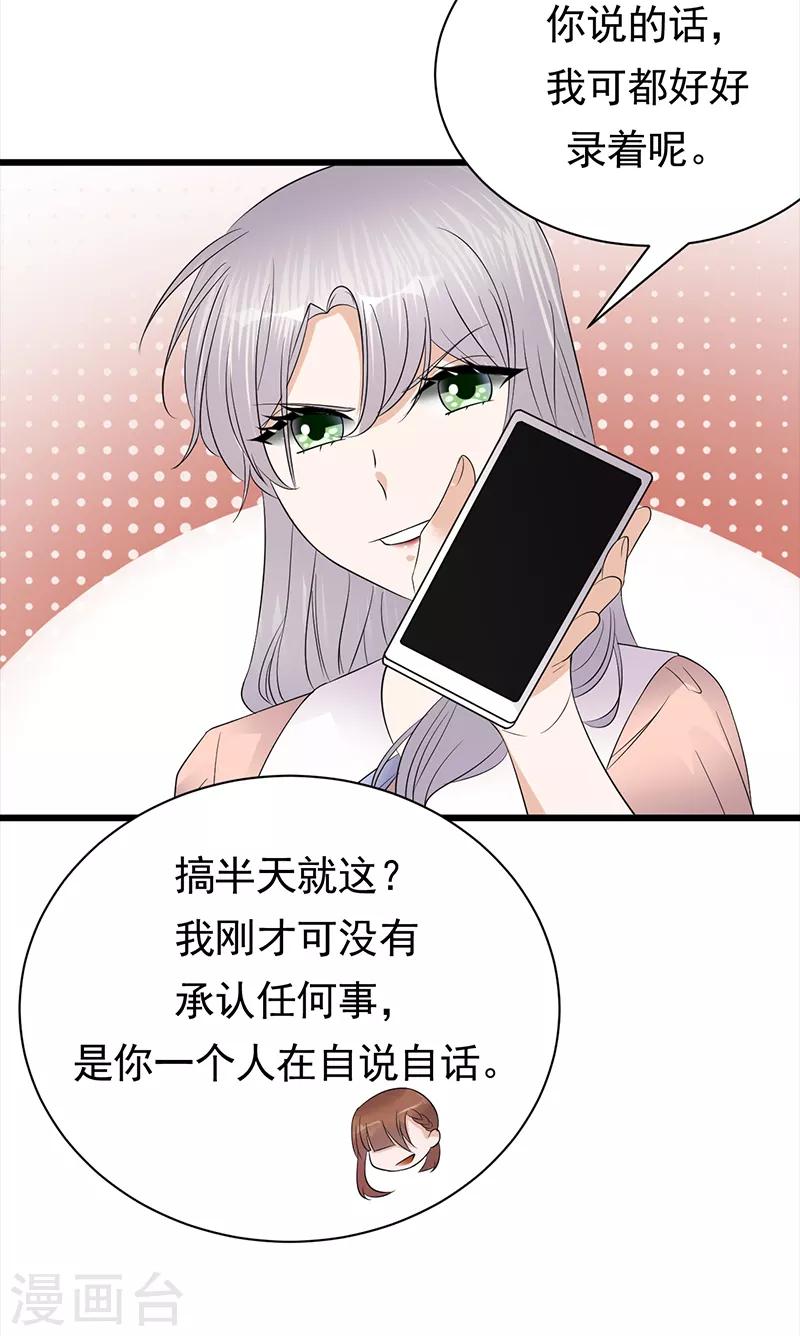 陸少的心尖寵 - 第69話 棋差一招 - 2