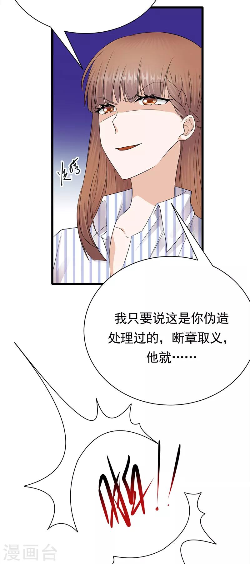 陸少的心尖寵 - 第69話 棋差一招 - 4