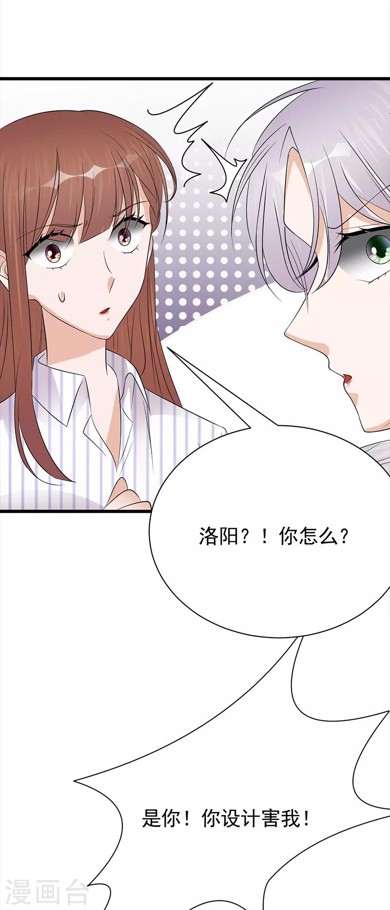 陸少的心尖寵 - 第69話 棋差一招 - 6