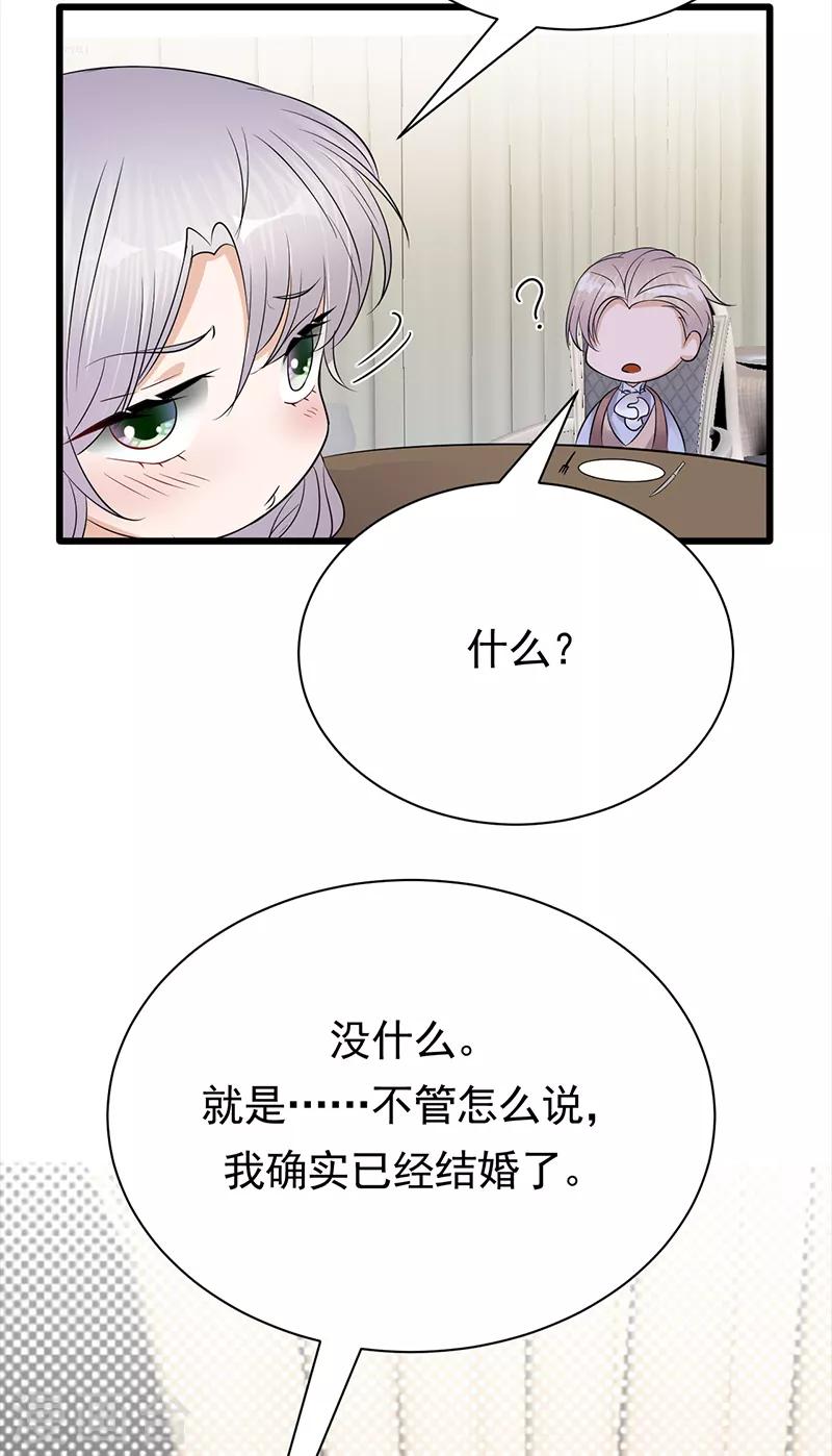 陸少的心尖寵 - 第73話 哥哥還是情哥哥？ - 2