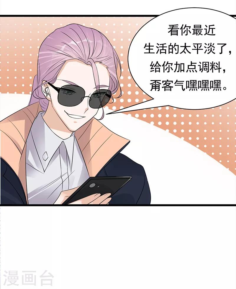 陸少的心尖寵 - 第73話 哥哥還是情哥哥？ - 3