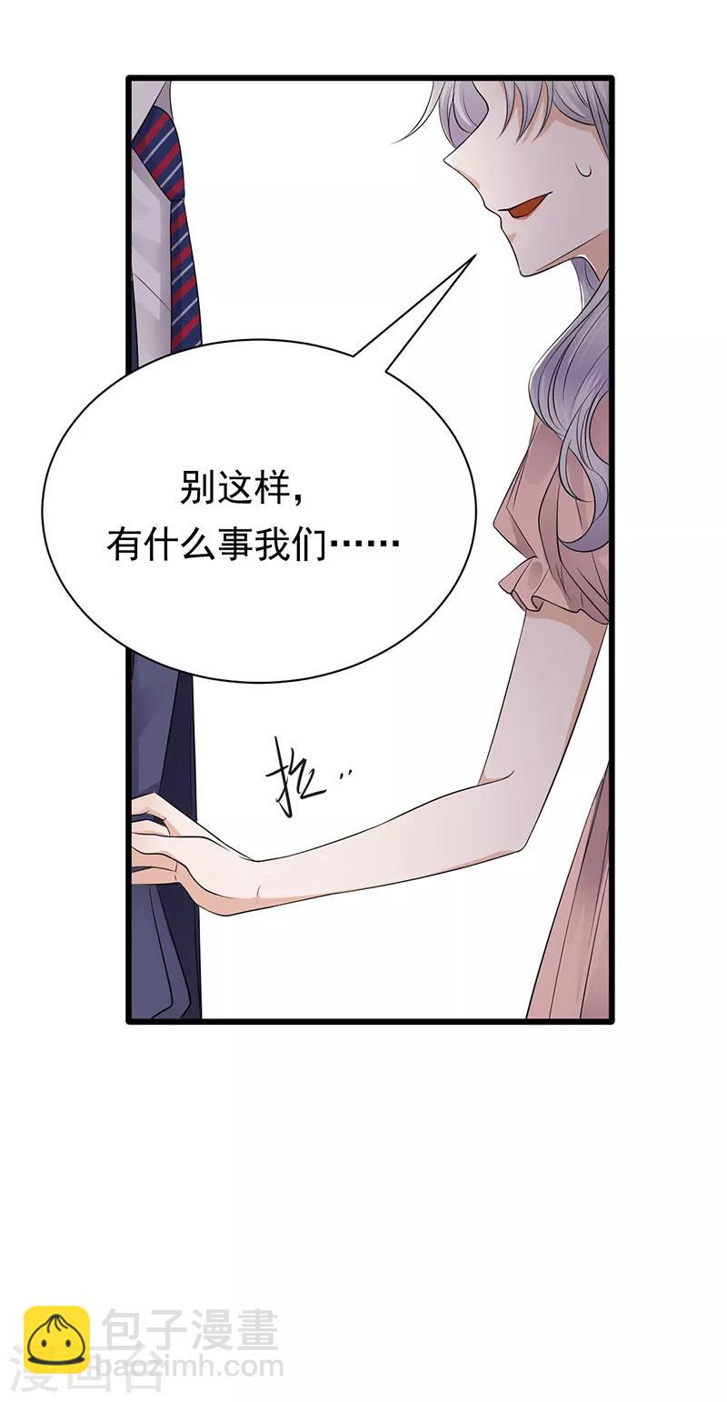 陸少的心尖寵 - 第75話 初現端倪 - 4