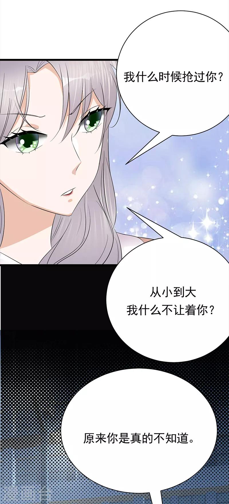 陸少的心尖寵 - 第77話 姐妹緣起 - 6