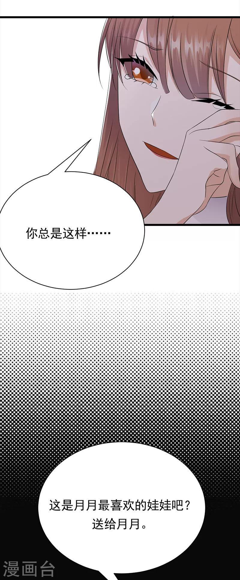 陸少的心尖寵 - 第77話 姐妹緣起 - 2