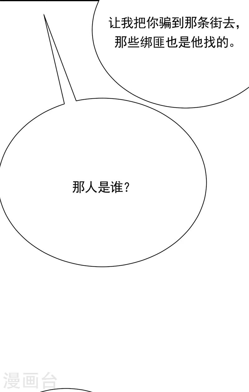 第79话 敌人还是朋友-第80话