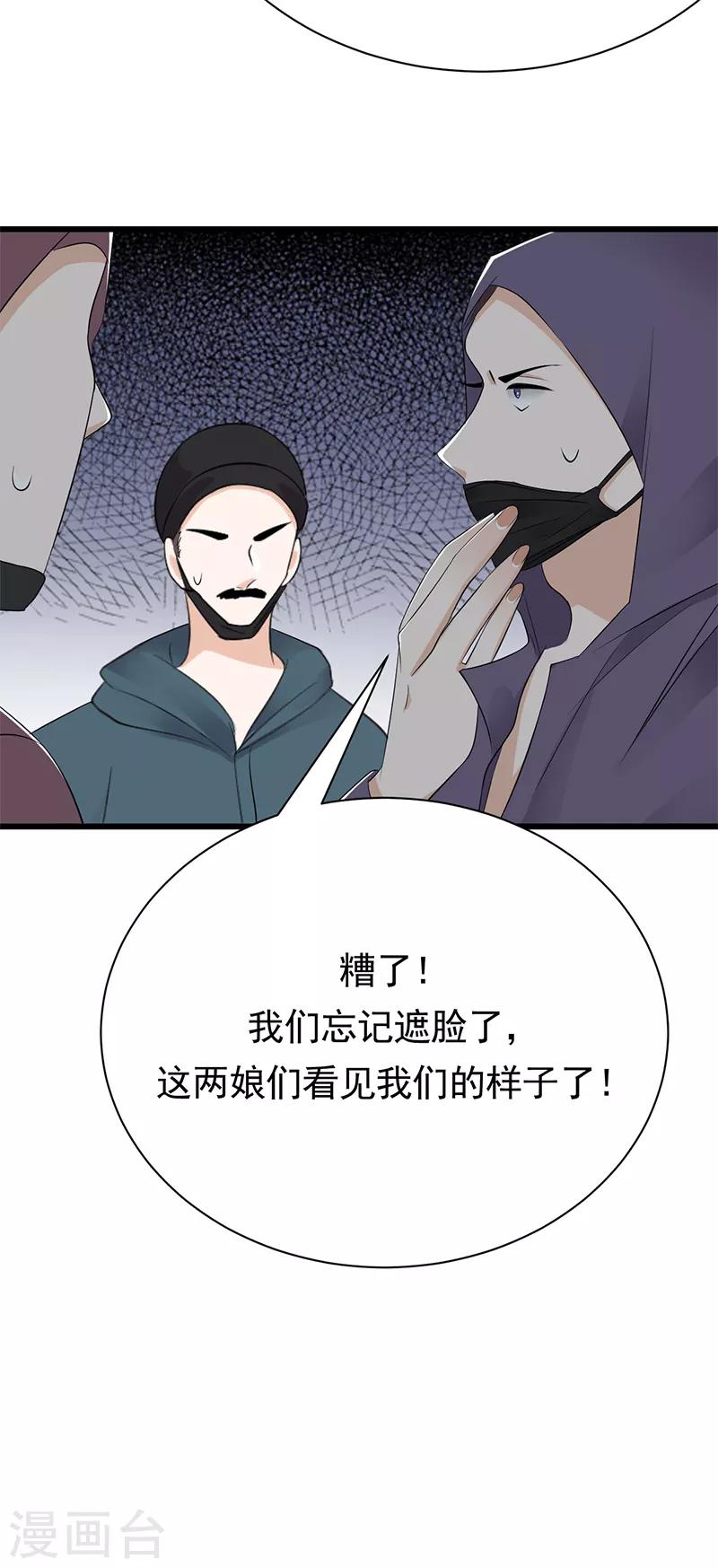 陸少的心尖寵 - 第81話 冤家路窄 - 4