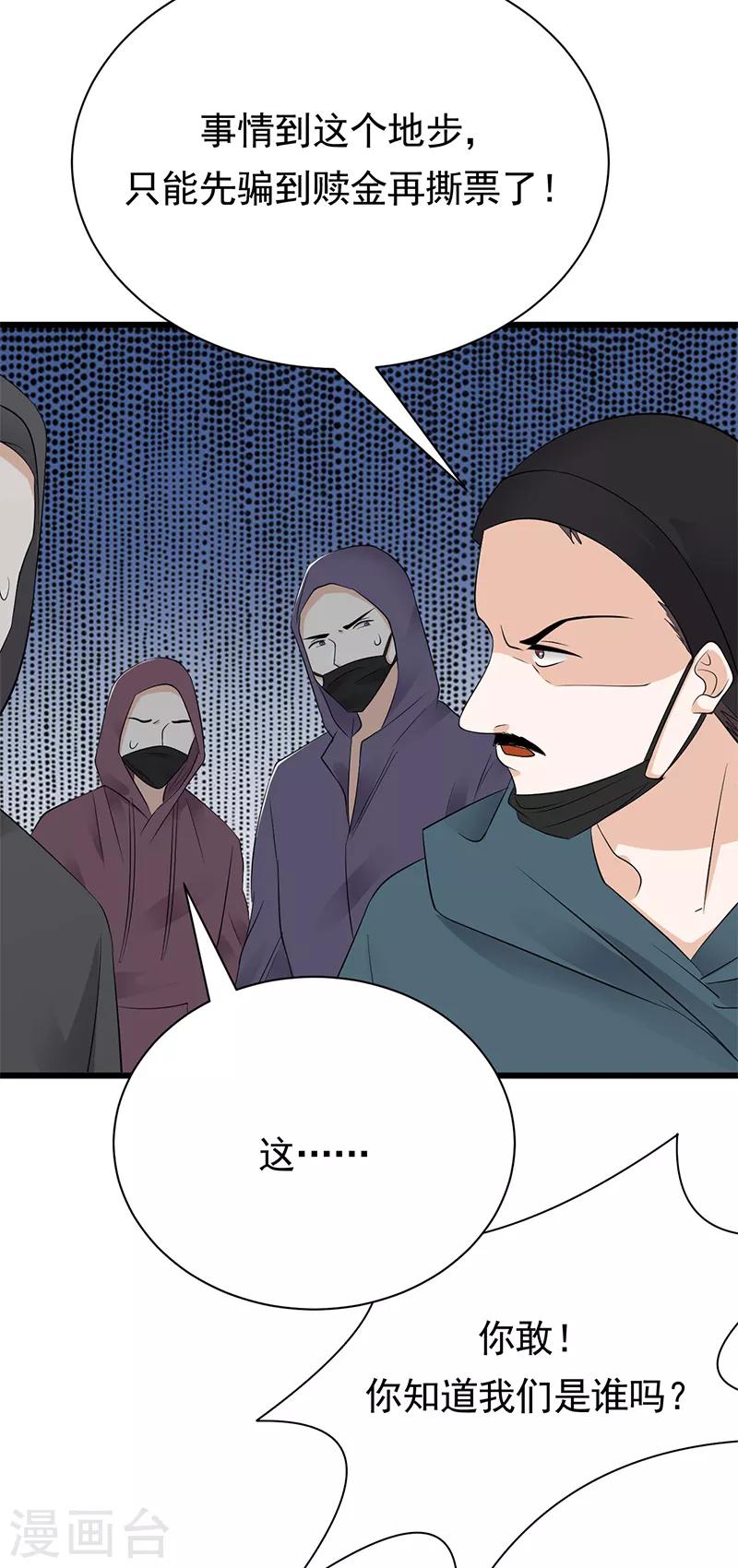 第81话 冤家路窄-第82话