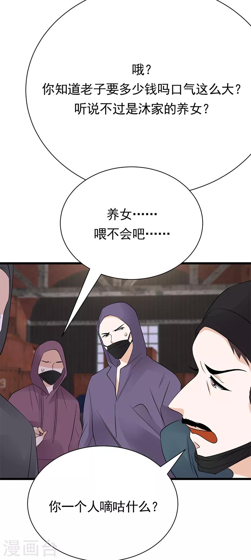 第81话 冤家路窄-第82话