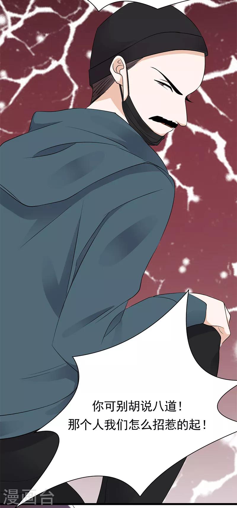 第81话 冤家路窄-第82话