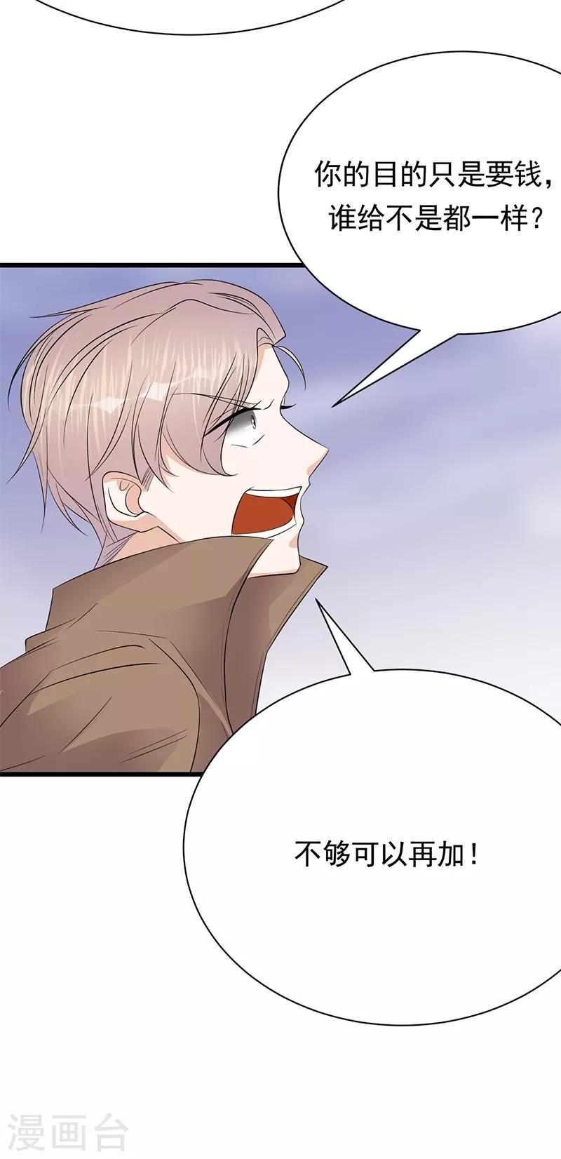 第83话 谎言的代价-第84话