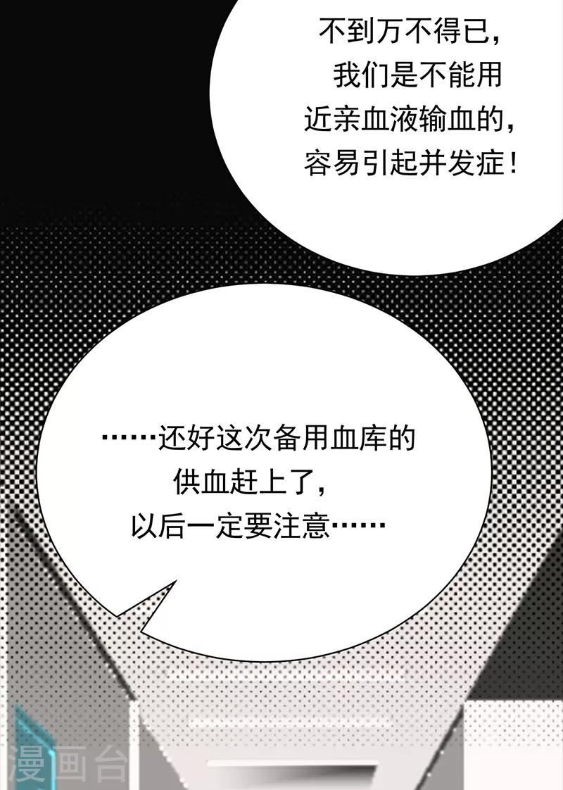 陸少的心尖寵 - 第87話 意外之人 - 3