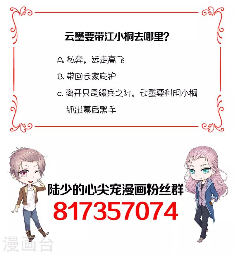 第89话 柳暗花明-第90话