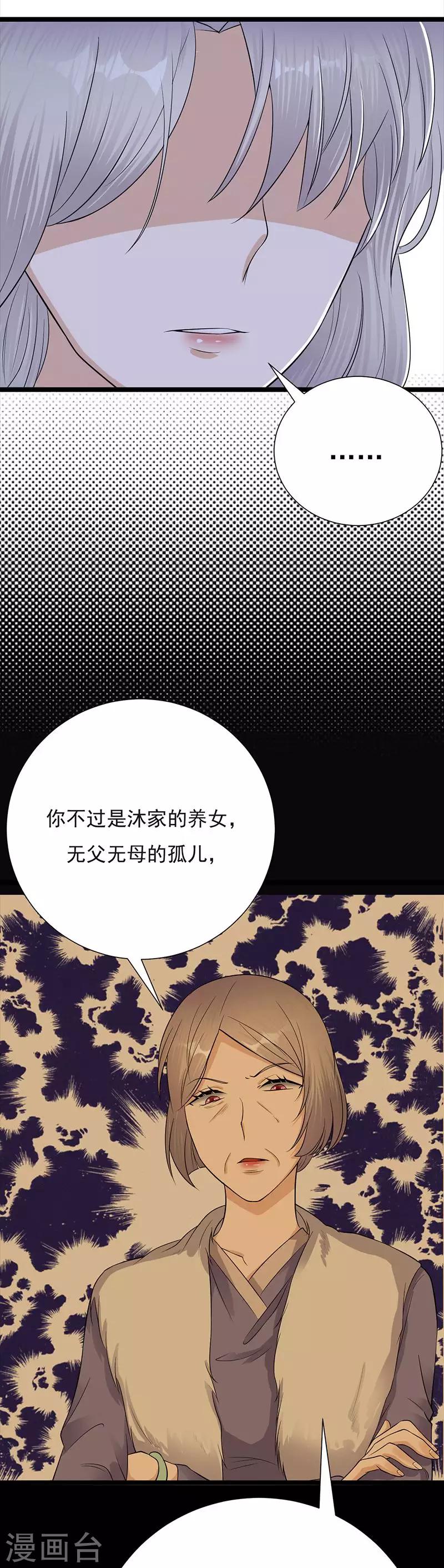 第9话 豪门标配恶婆婆-第10话