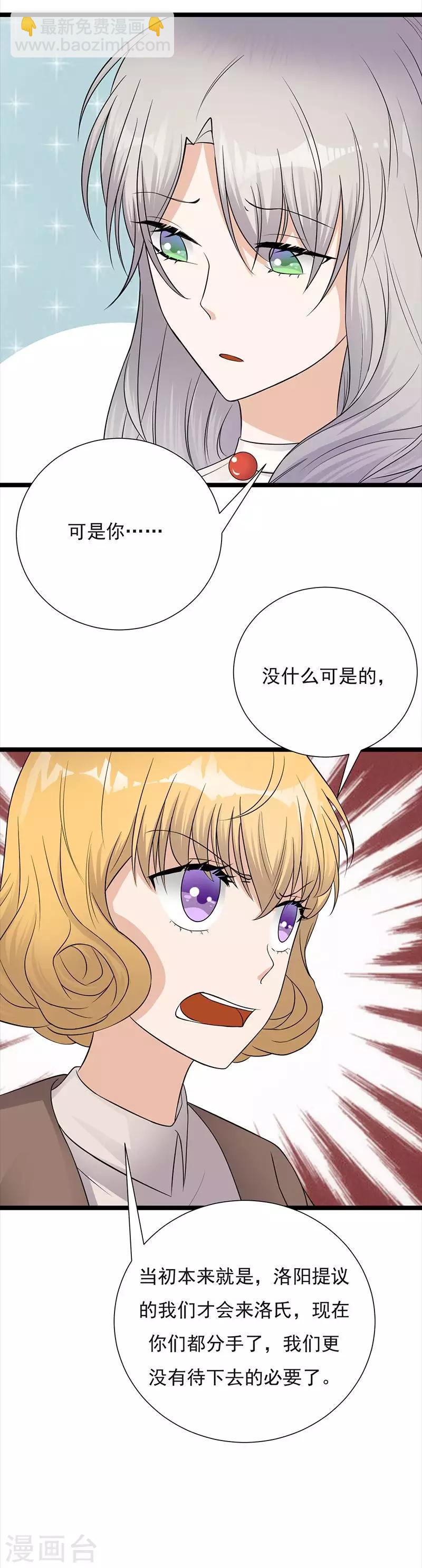 第9话 豪门标配恶婆婆-第10话