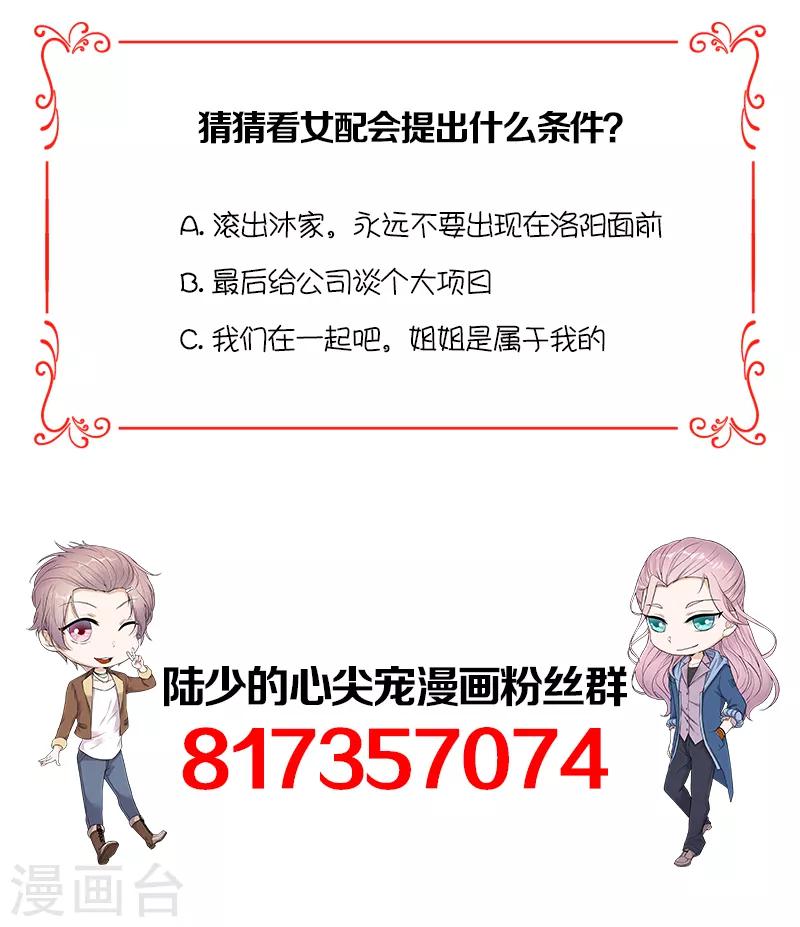 第9话 豪门标配恶婆婆-第10话