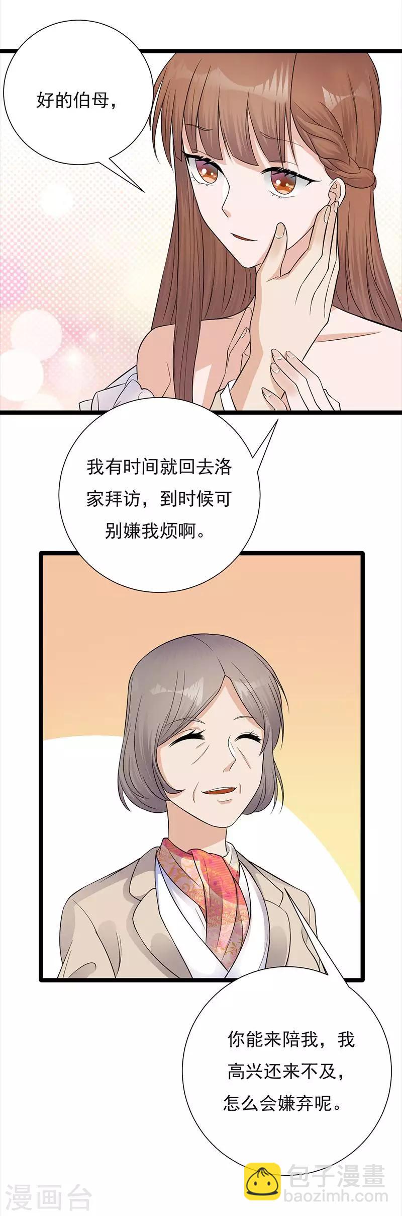 第9话 豪门标配恶婆婆-第10话