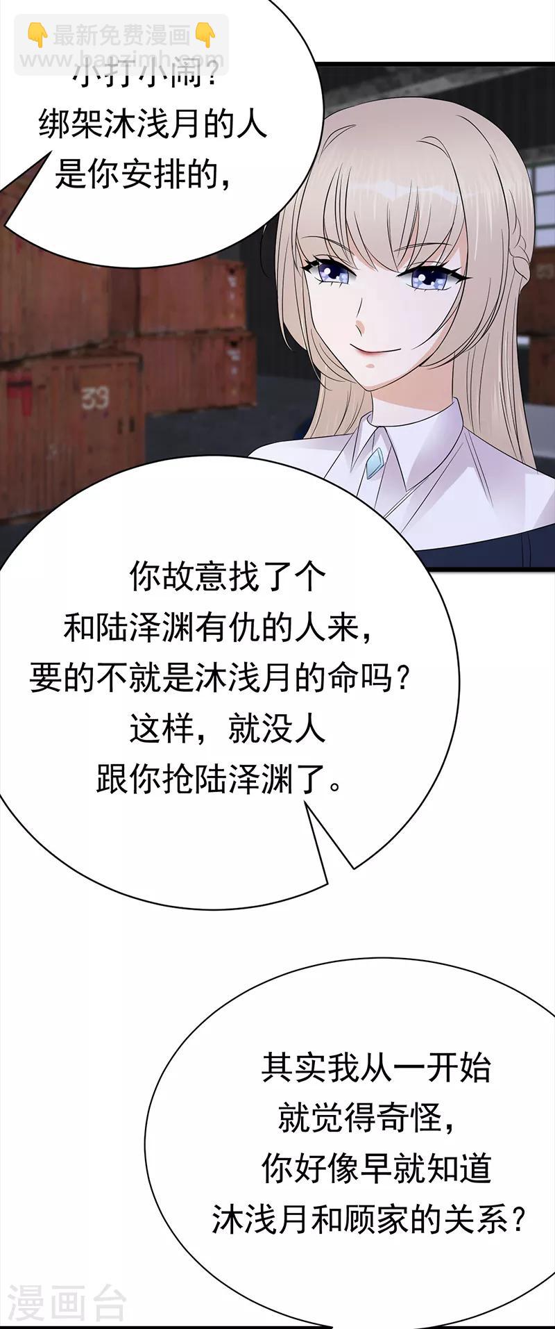 陸少的心尖寵 - 第91話 微笑之下 - 1