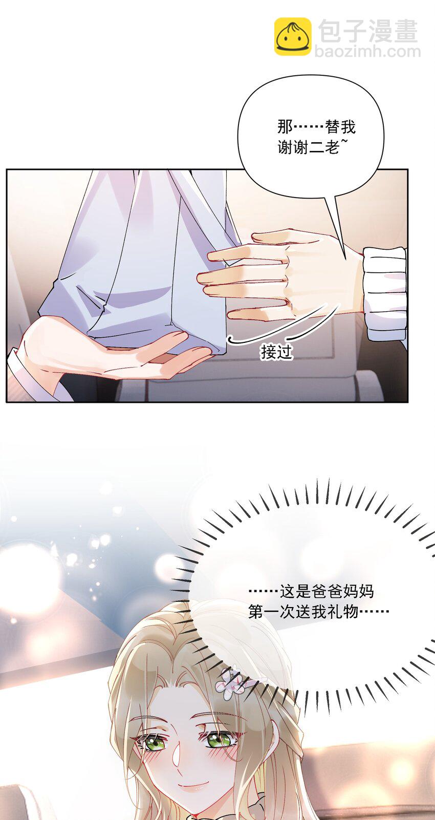 028 扑通扑通(1/2)-第30话