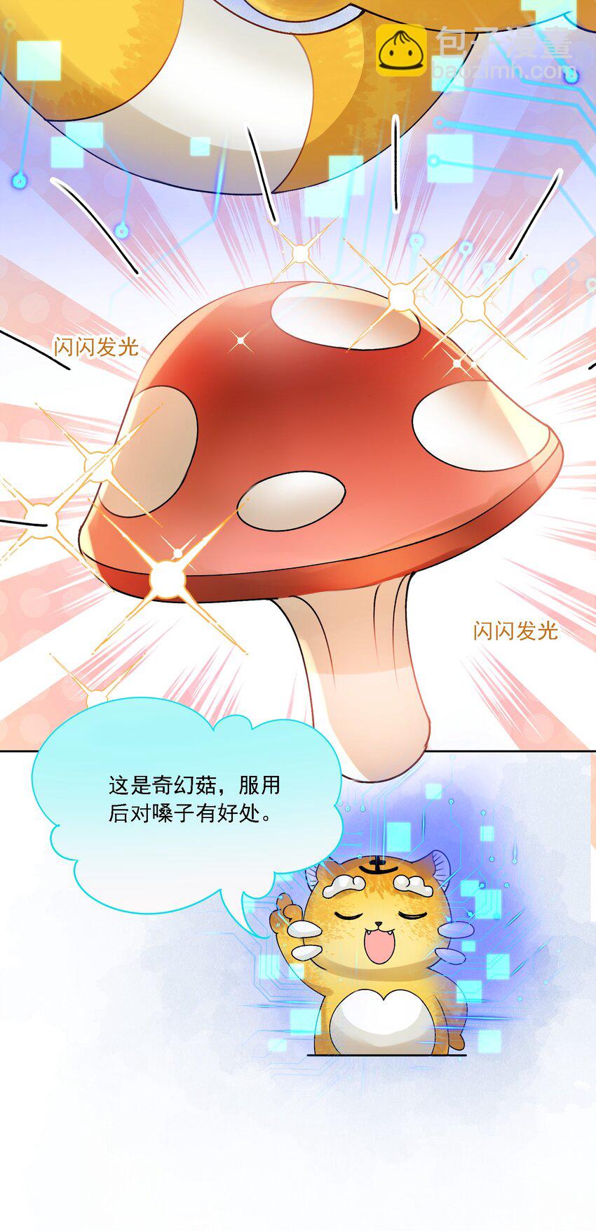 035 奇幻菇的作用-第38话