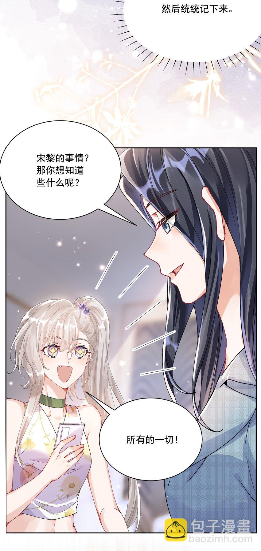 37 不许瞒着我-第40话