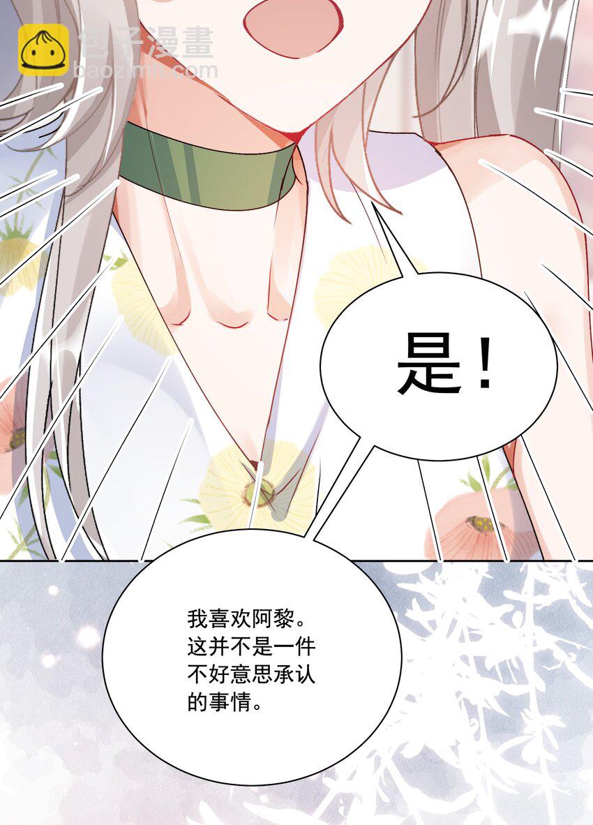 37 不许瞒着我-第40话